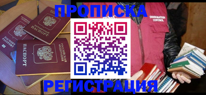 прописка паспорт в Георгиевске