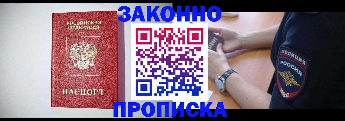 прописка 2025 в Георгиевске