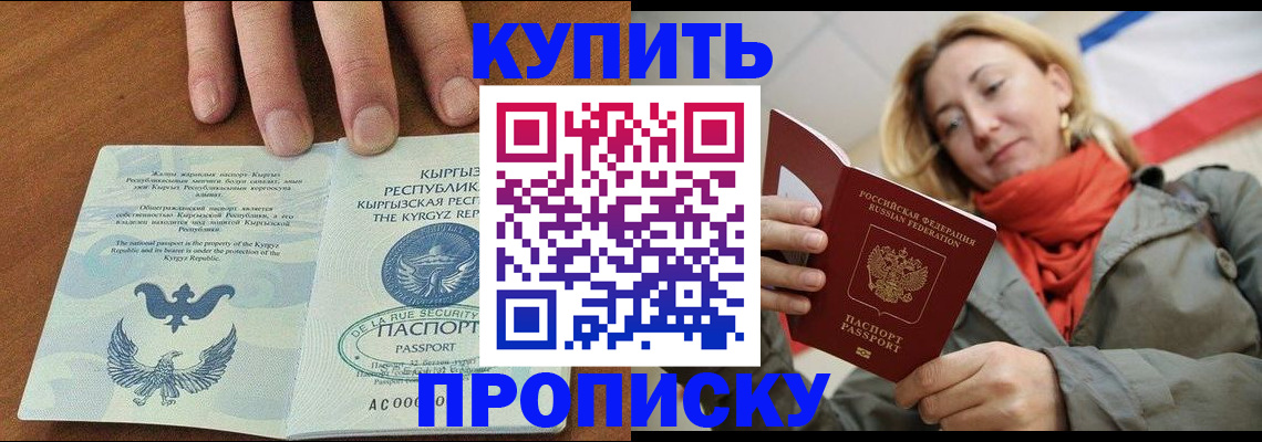 прописка штамп в Георгиевске