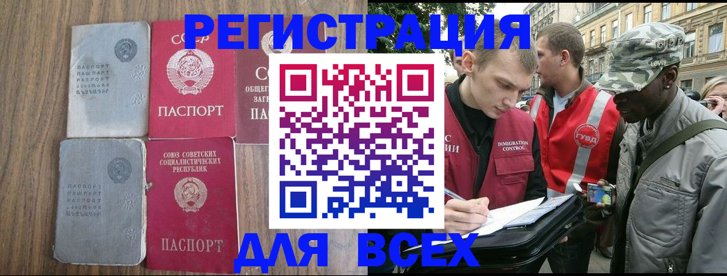 прописка для работы в Георгиевске